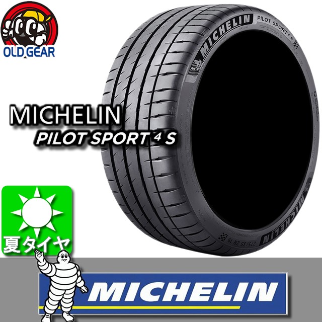 OLD GEAR / MICHELIN ミシュラン PILOT SPORT パイロット スポーツ 4S 245/35R19 19インチ 国産 新品 1本のみ  夏タイヤ 245/35-19 安い 価格